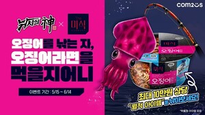 낚시의 신, 더미식과의 컬래버로 특별 이벤트 진행