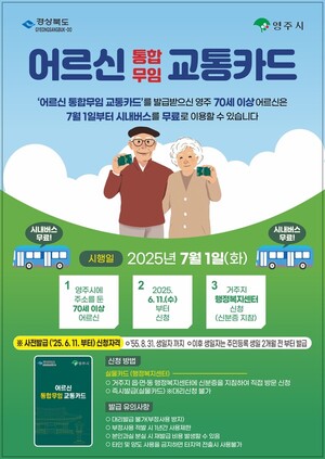 영주시, 7월부터 70세 이상 어르신 시내버스 무료승차 시행…2.2만 여명 수혜