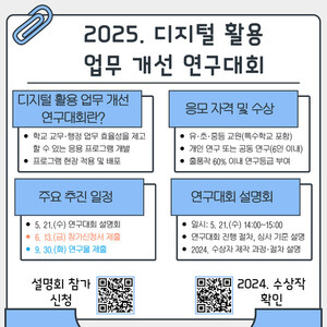충북도교육청, ‘2025 디지털 활용 업무개선 연구대회’ 개최