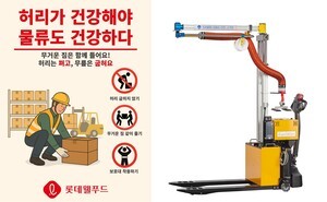 롯데웰푸드, 근골격계 질환 예방 플렉스리프트 도입