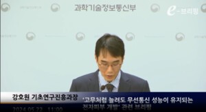 '고무처럼 늘려도 무선통신 성능이 유지되는 전자피부 개발' 관련 브리핑
