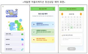 복지부, 소외 청년 비대면 상담앱 '마들랜' 운영…익명·예약제